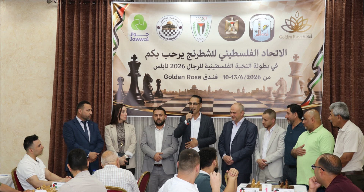 بتوجيهات من المصري.. انطلاق بطولة النخبة الفلسطينية للشطرنج للرجال في نابلس